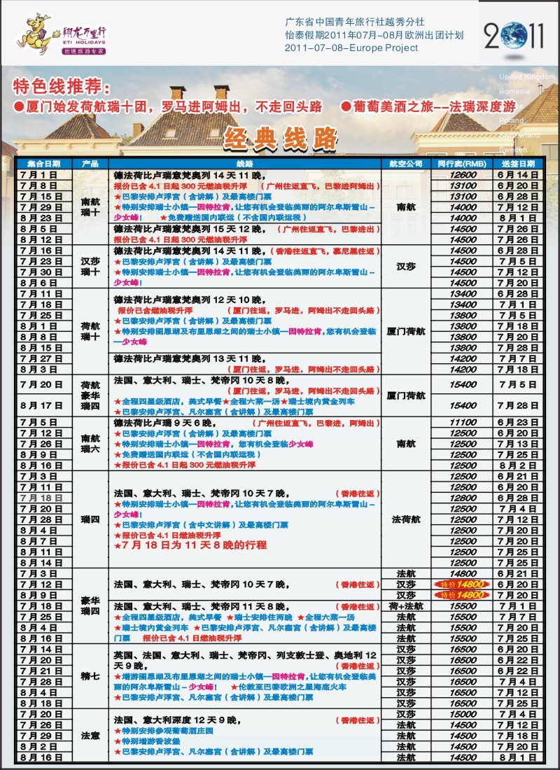 彩b封二 翔龙万里行