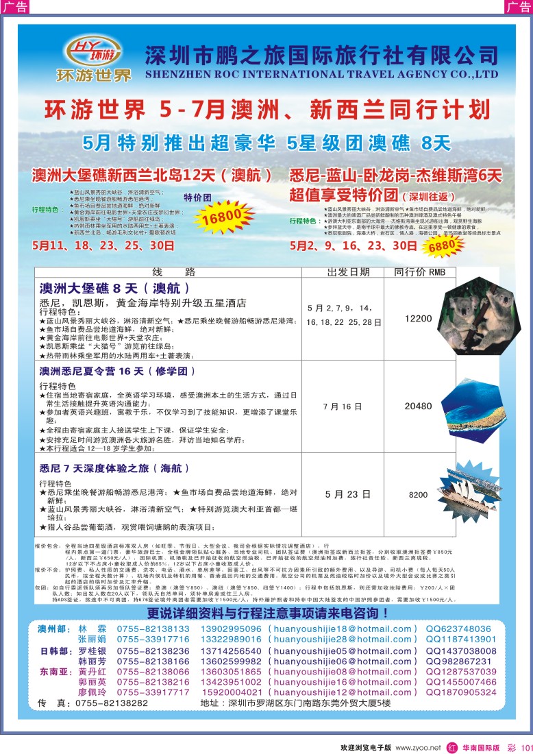 r彩101  环游世界-澳新专线