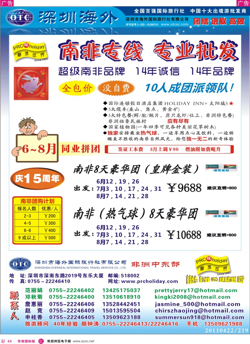 红彩044  龙游世界-南非专线-15周年庆