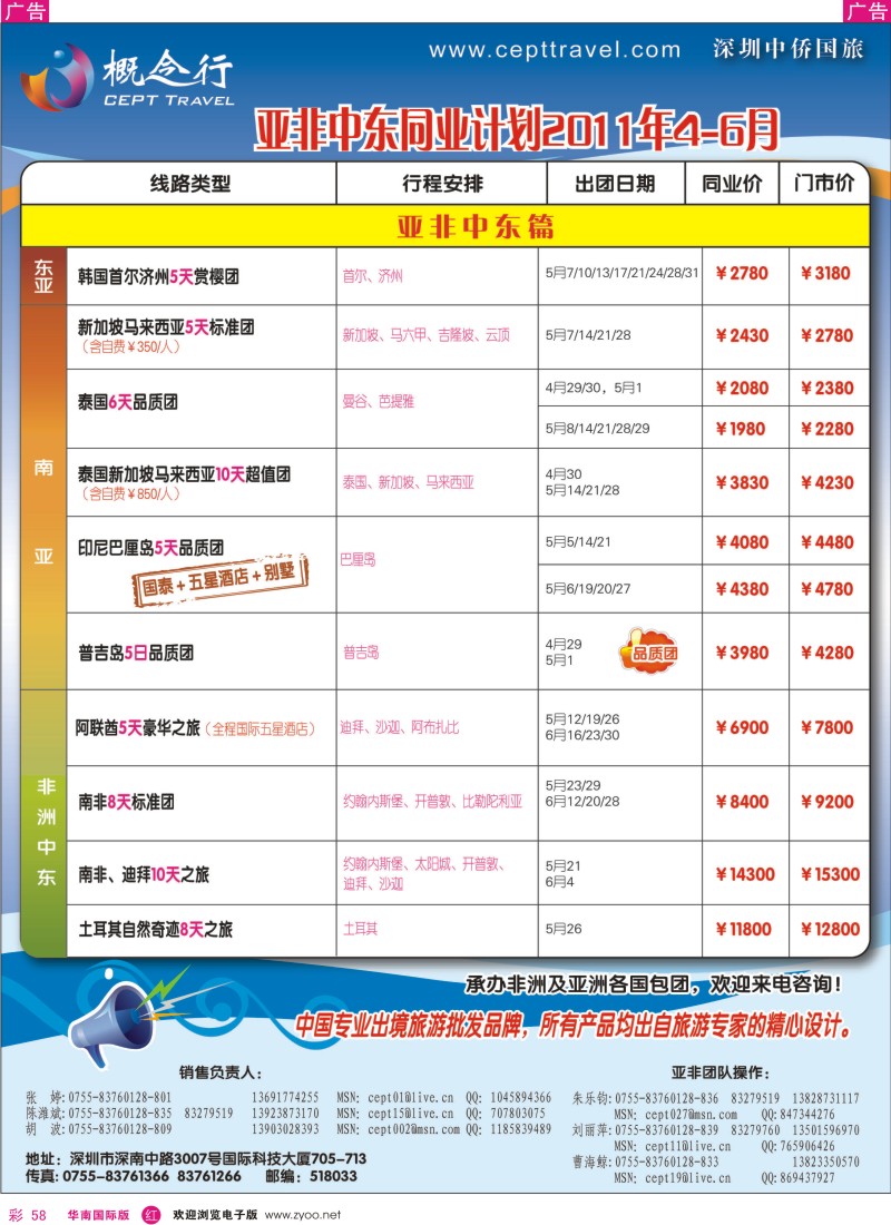红彩058  概念行CEPT—亚非中东拼团计划