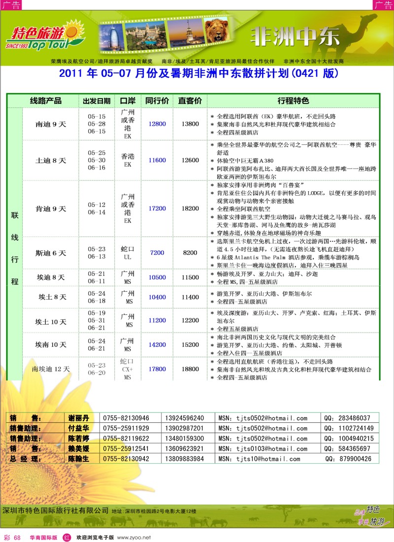 红彩068  特色旅游-非洲、中东最新同行出团计划
