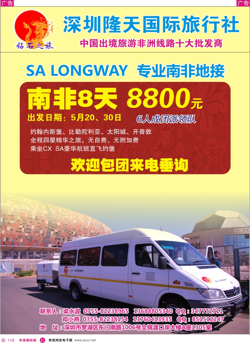 红彩118  隆天国旅-专业南非地接5月计划