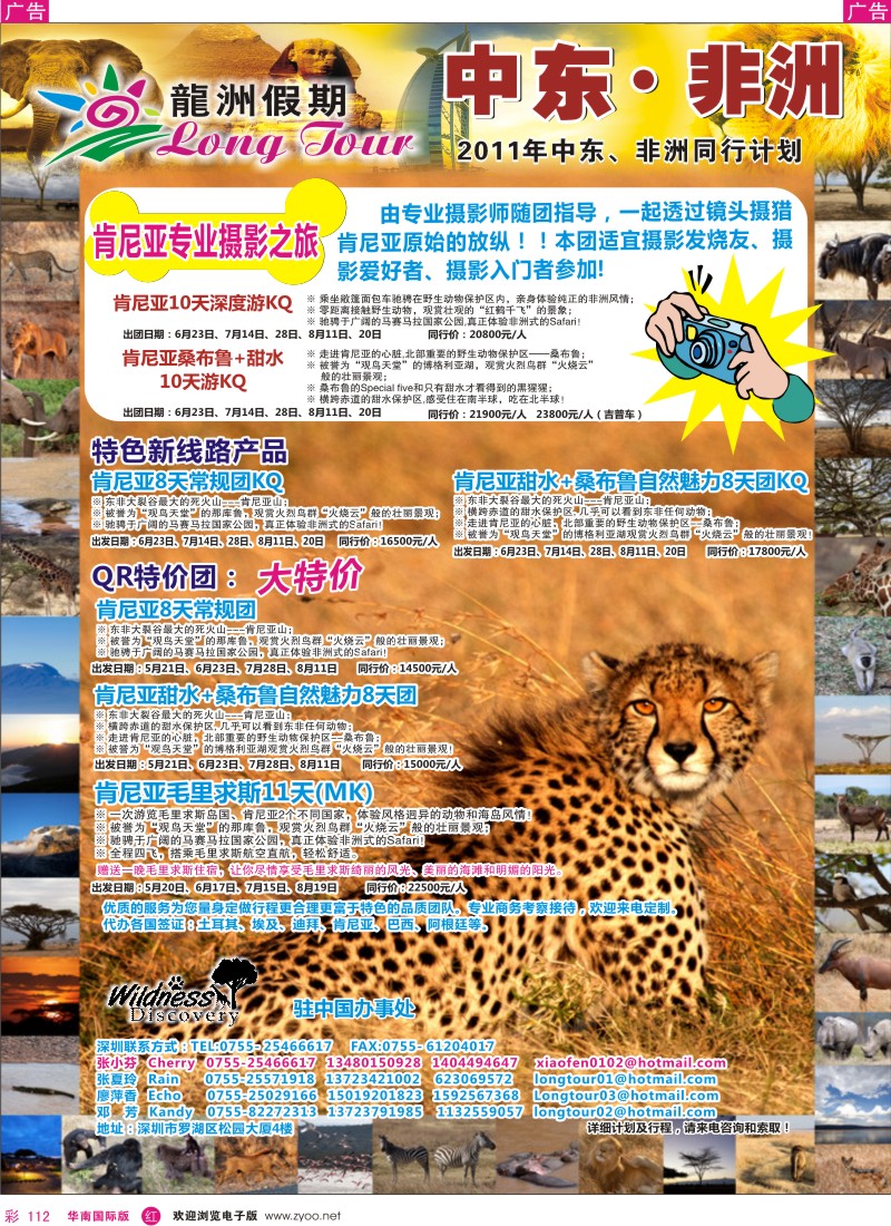 红彩122  龙洲假期-中东、非洲同行计划