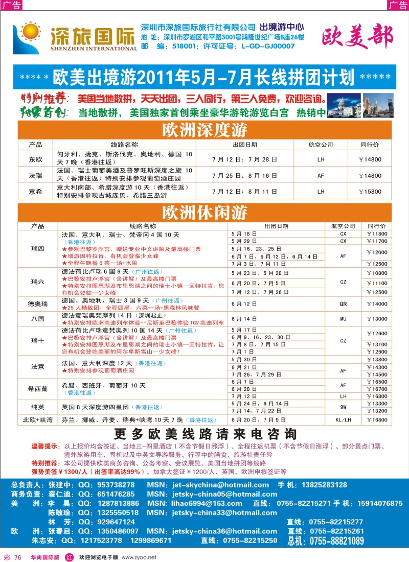 红彩076  深旅国际—欧洲部同行计划