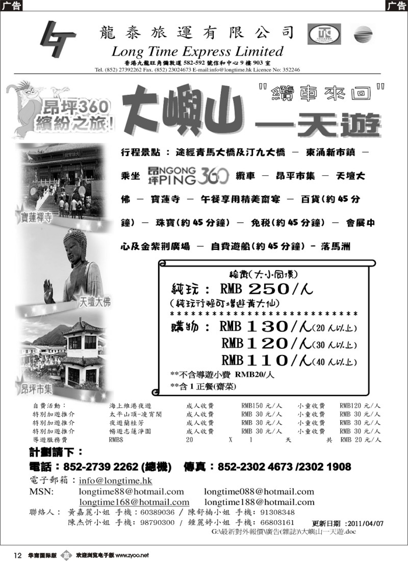 b012 大嶼山一天遊