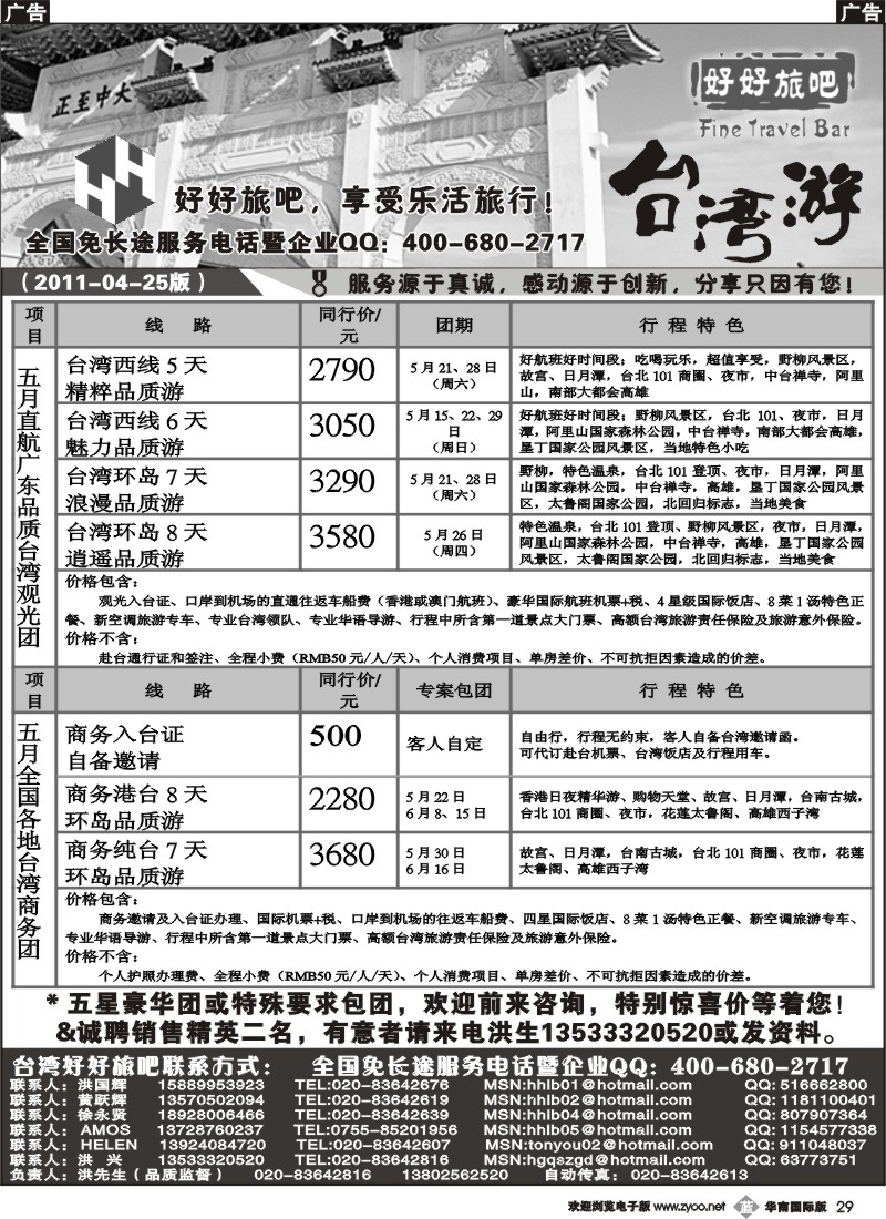 b029 好好旅吧-台湾品质专家地接中心