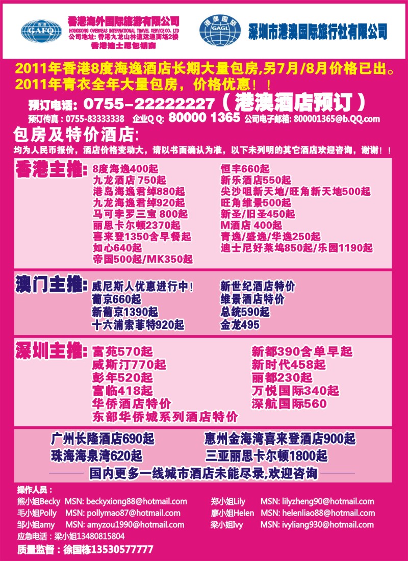 r00右拉页   港澳风情—订房中心