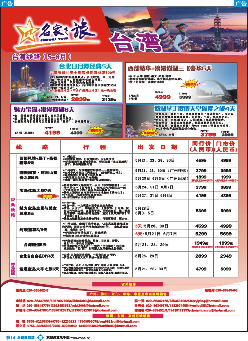 彩b014 名家之旅-台湾线同行拼团计划