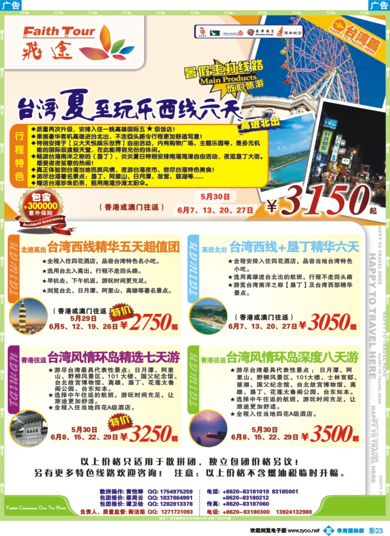 彩b023 飞途-中城国旅