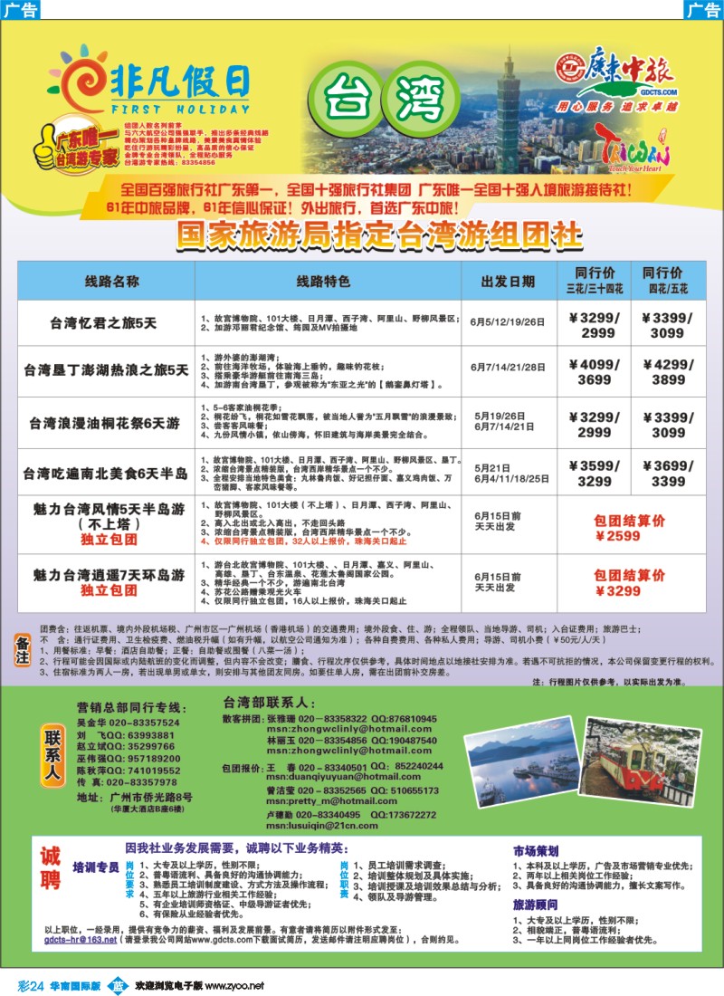 彩b024 非凡假日出国游