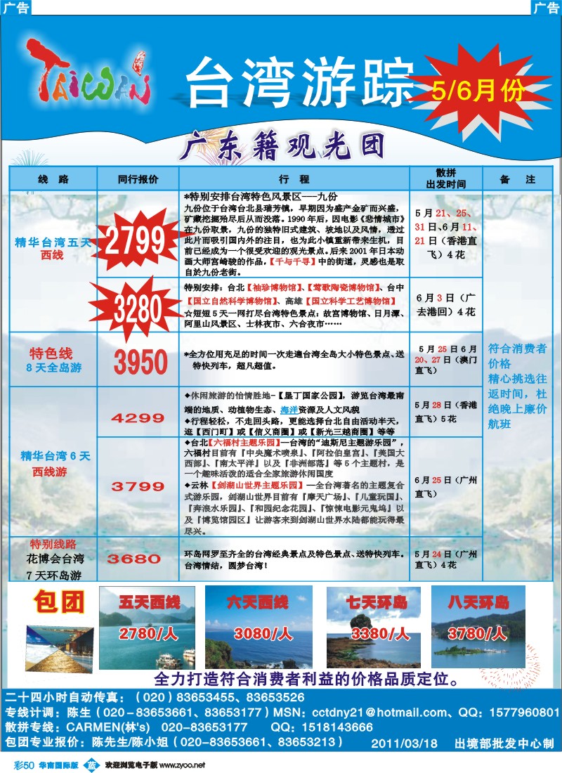 彩b050 康福假期--4、5月台湾同业计划