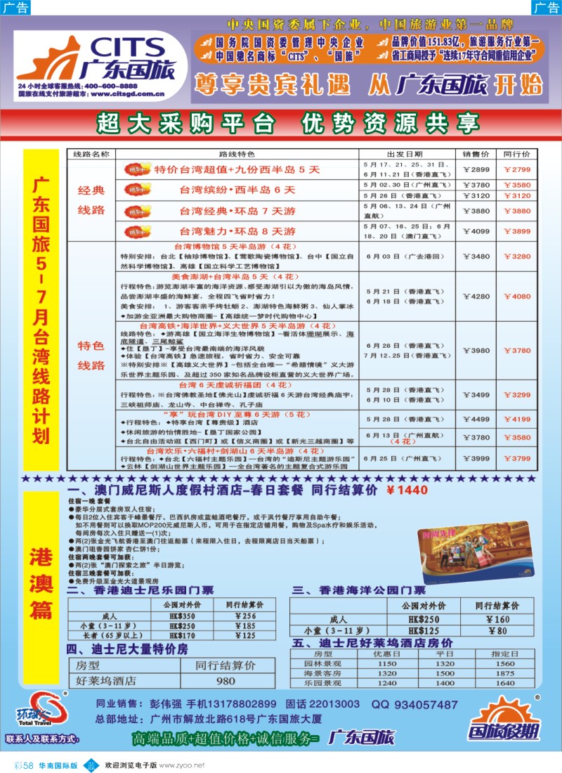 彩B058 广东国旅台湾、港澳出团计划
