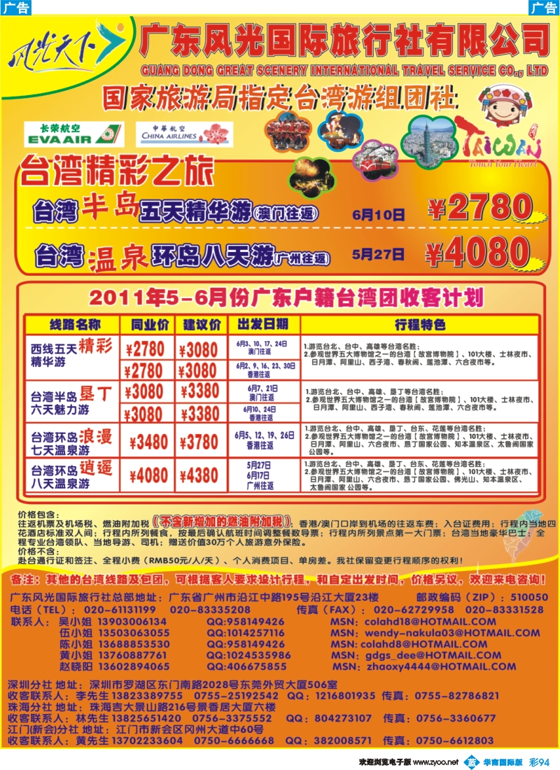 彩b094 风光天下台湾计划