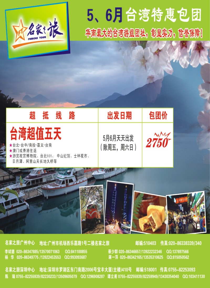 彩b封面 名家之旅-5-6月台湾特惠包团！