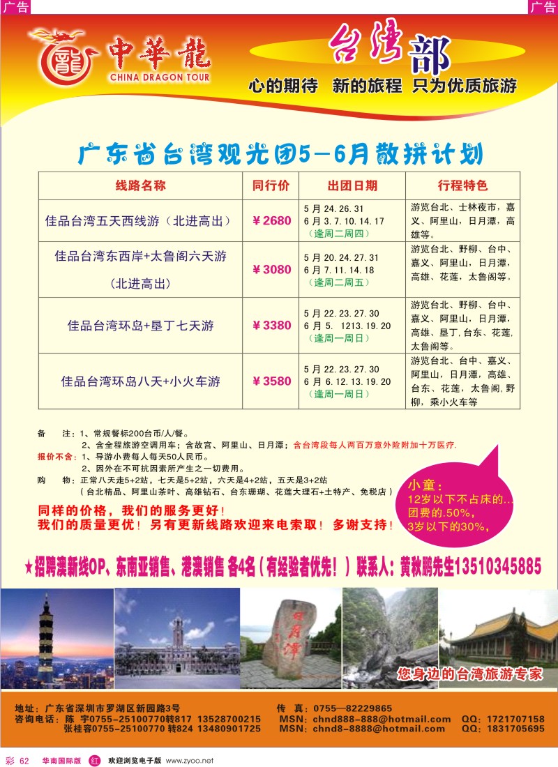 红彩062  中华龙-佳品台湾部