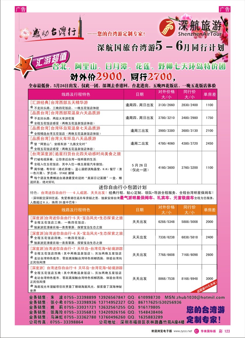 红彩123  深航假期-感动台湾行