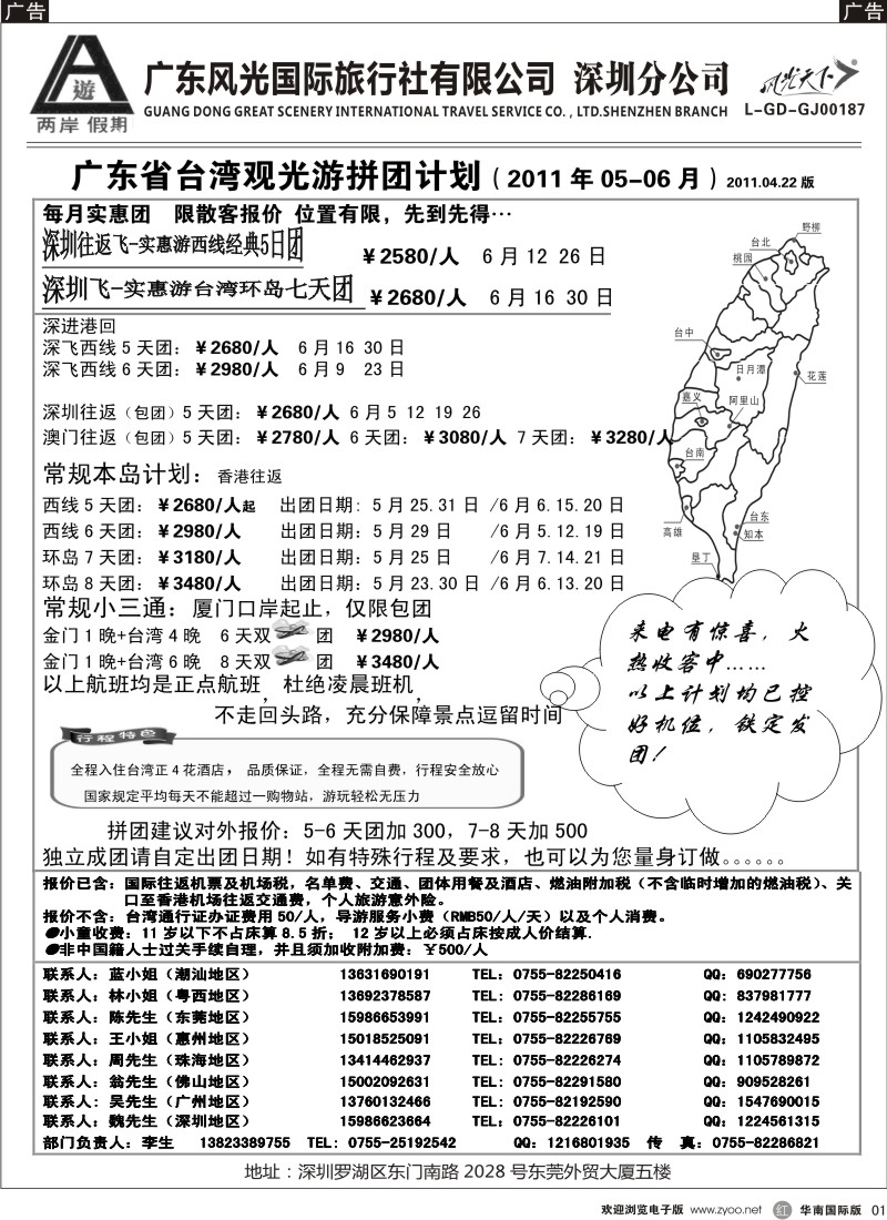 红黑001  两岸假期-广东风光国旅-台湾专线