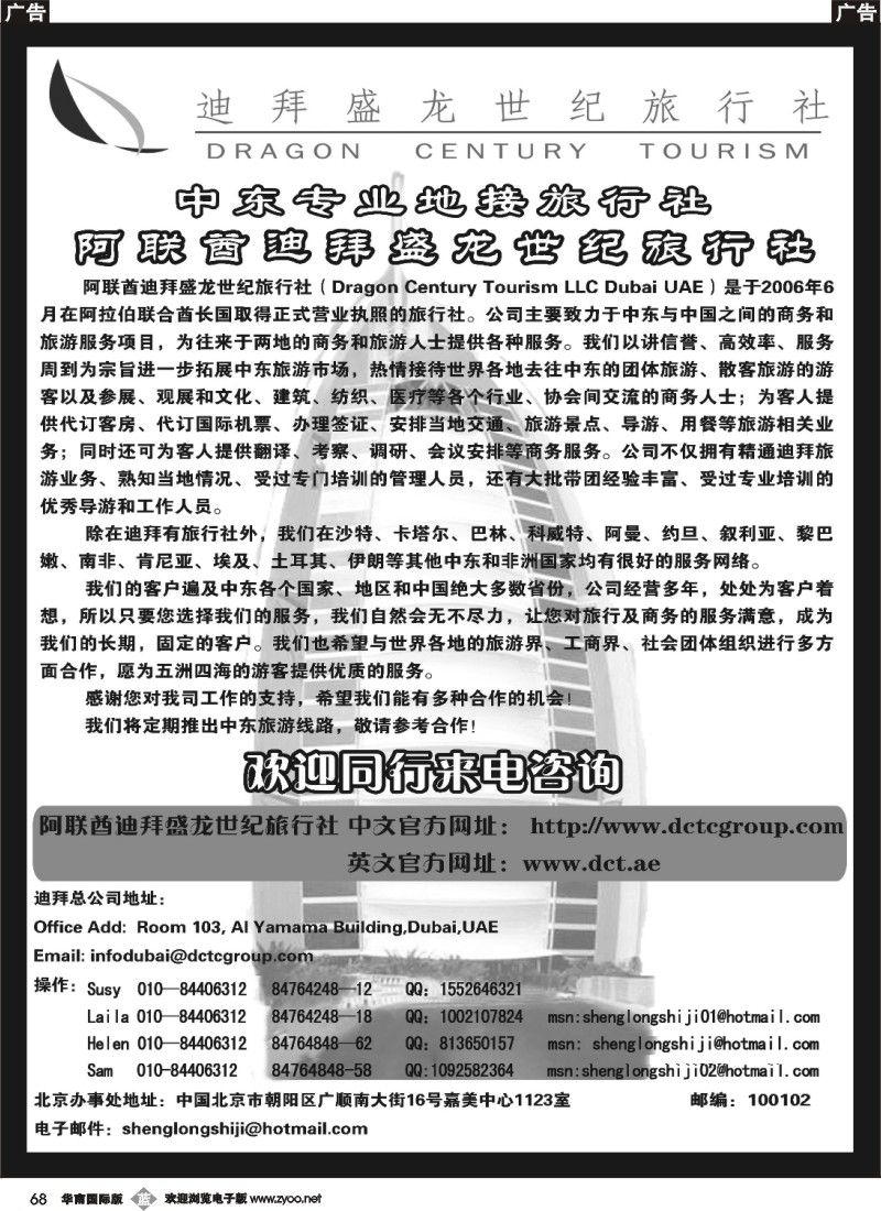 b068 阿联酋迪拜盛龙世纪旅行社