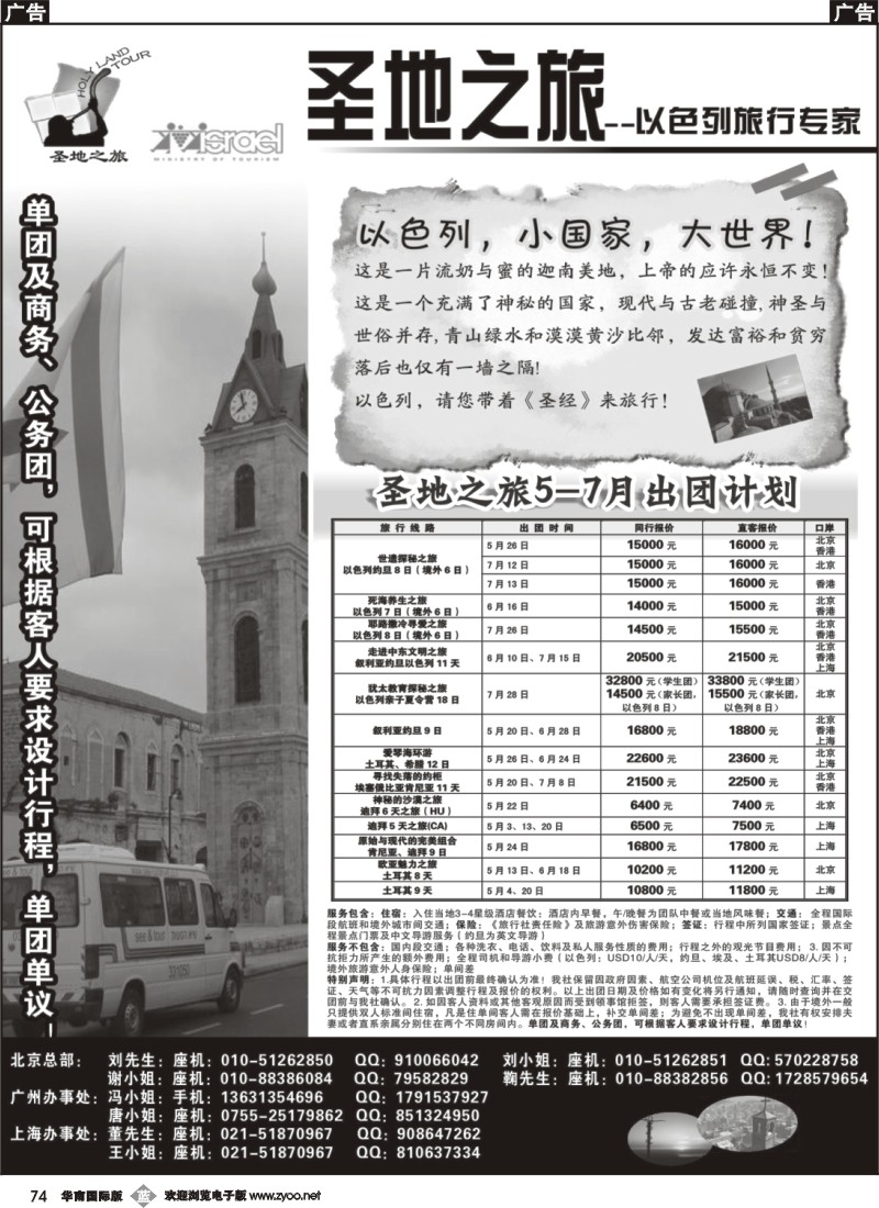 b074 圣地之旅