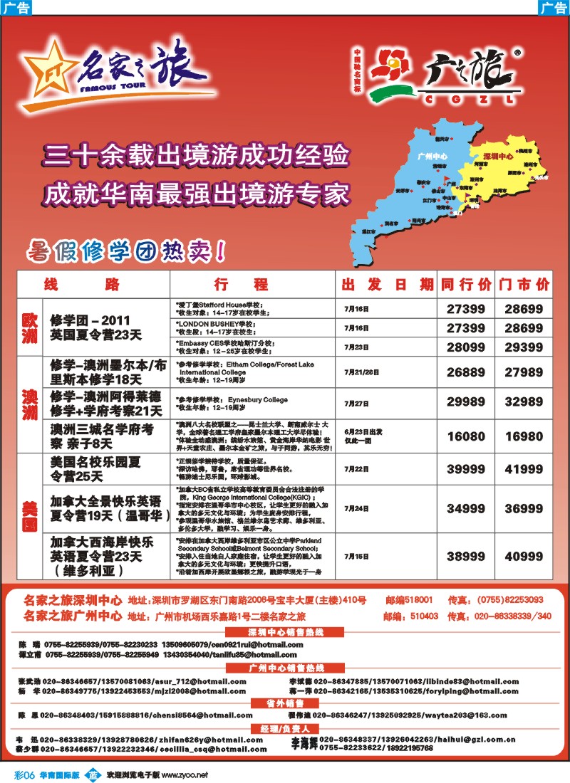 彩b006 名家之旅-修学团热卖！