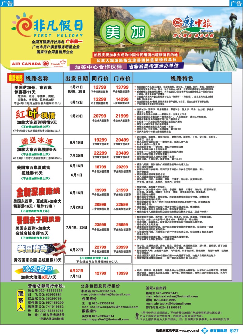 彩b027 非凡假日出国游