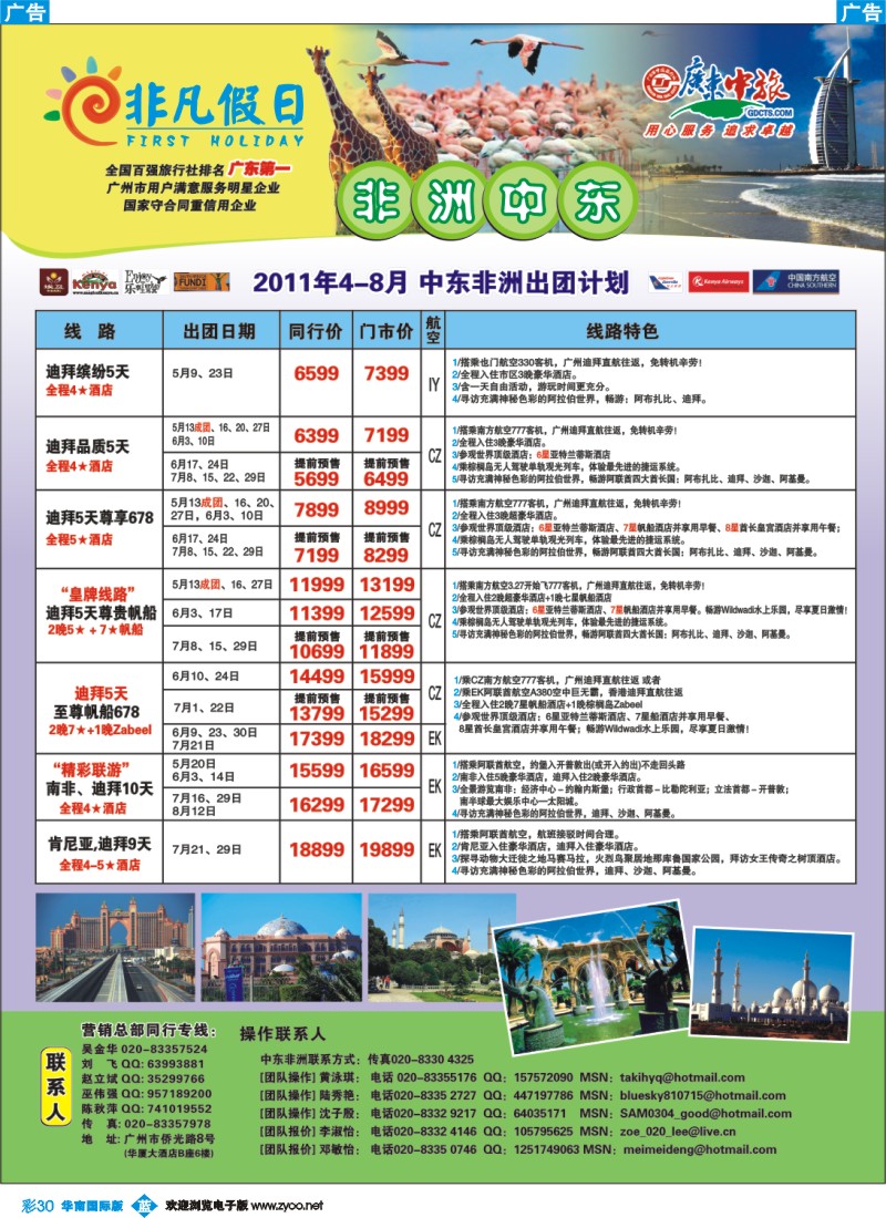 彩b030 非凡假日出国游