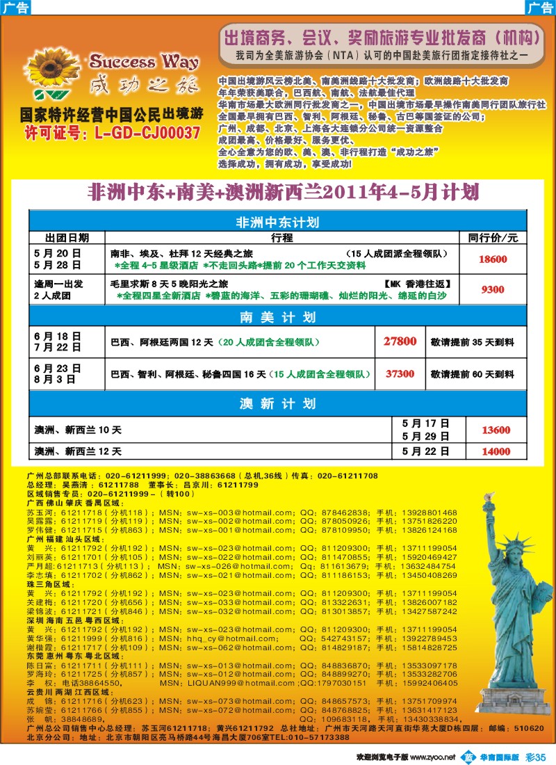 彩b035 成功之旅