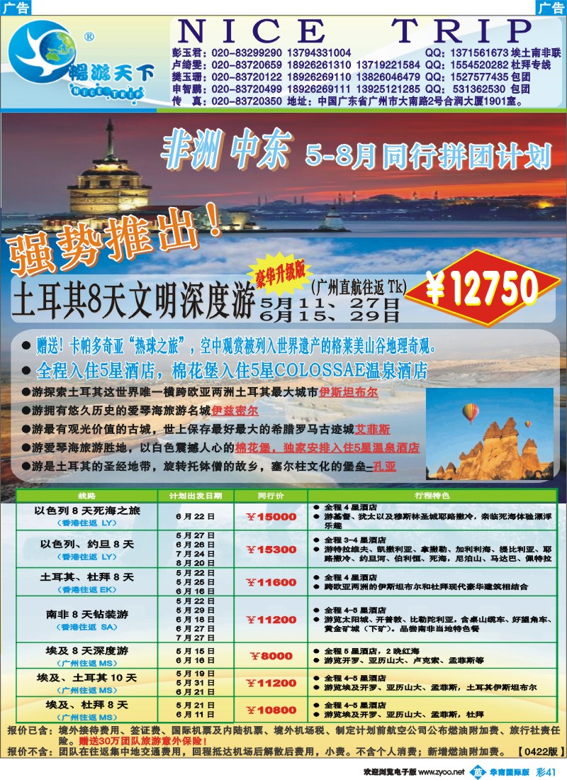 彩b041 畅游天下-非洲中东