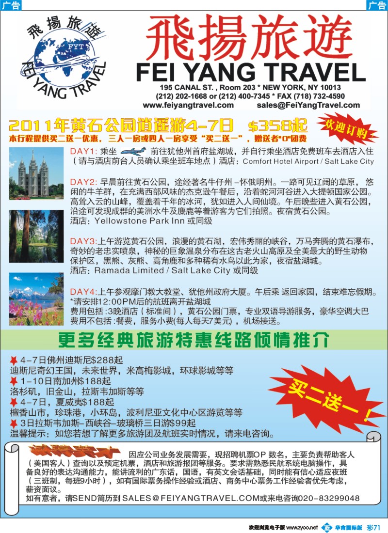 彩b071 飞扬商旅