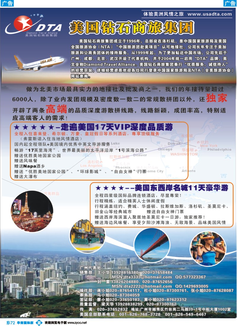彩b072 DTA美国钻石商旅—美加线同行地接1