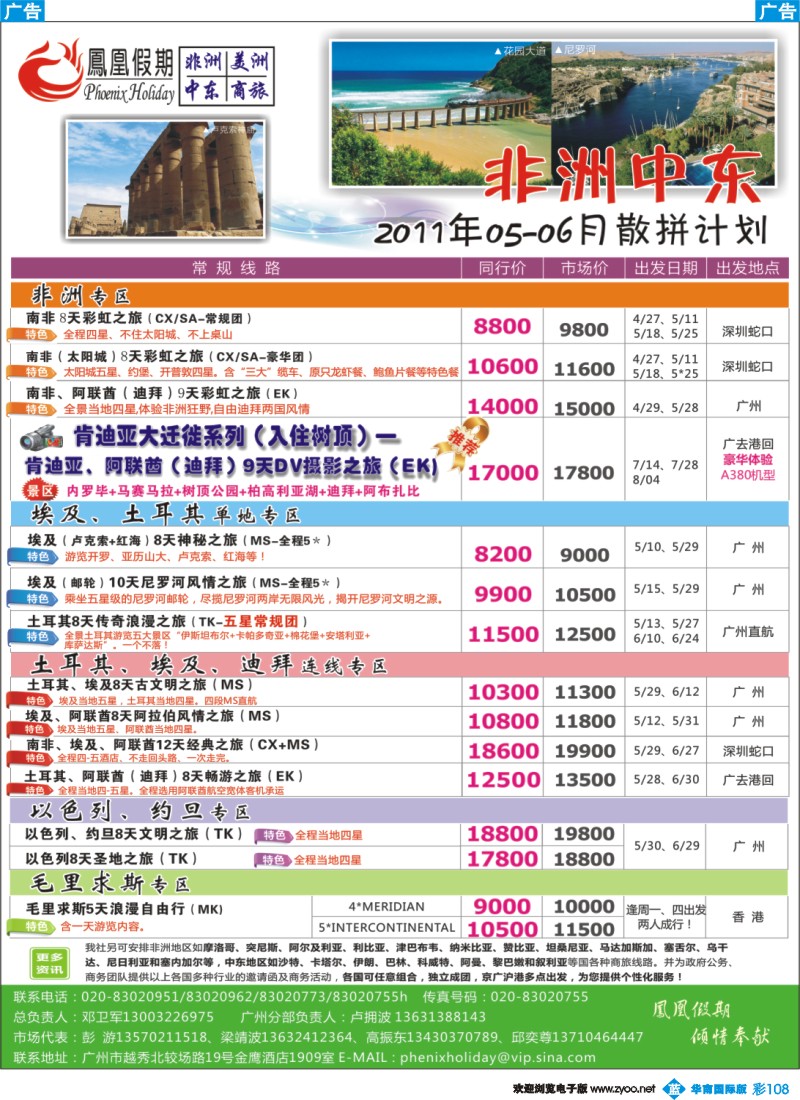 彩b107 凤凰假期-非洲。中东。美洲