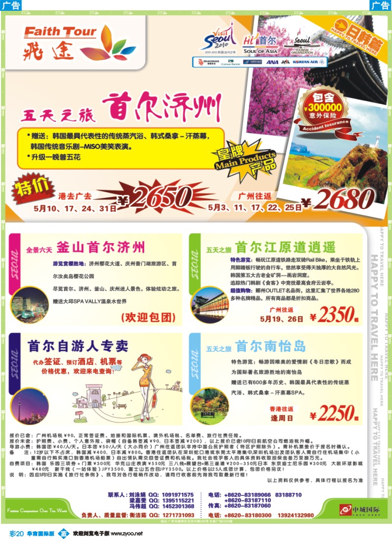 彩b020 飞途-中城国旅