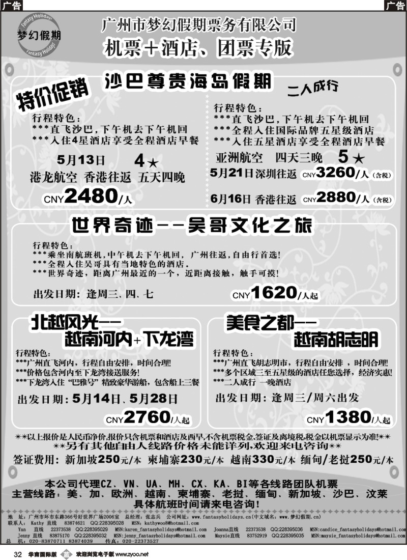 b032 梦幻假期--2011年春节越南、柬埔寨散拼包团计划