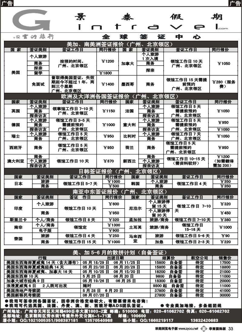 b033 景泰假期--特价签证 华南国际版