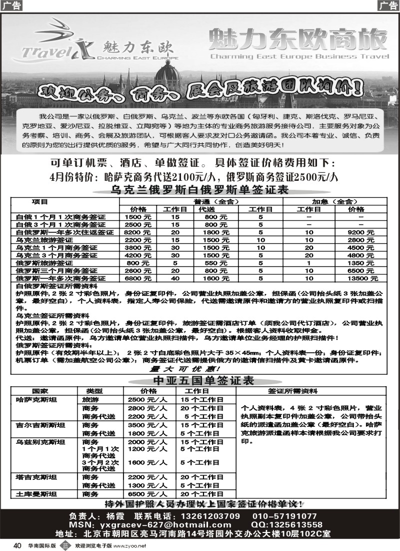 b040 魅力东欧-白俄乌克兰等东欧专业地接+中亚签证