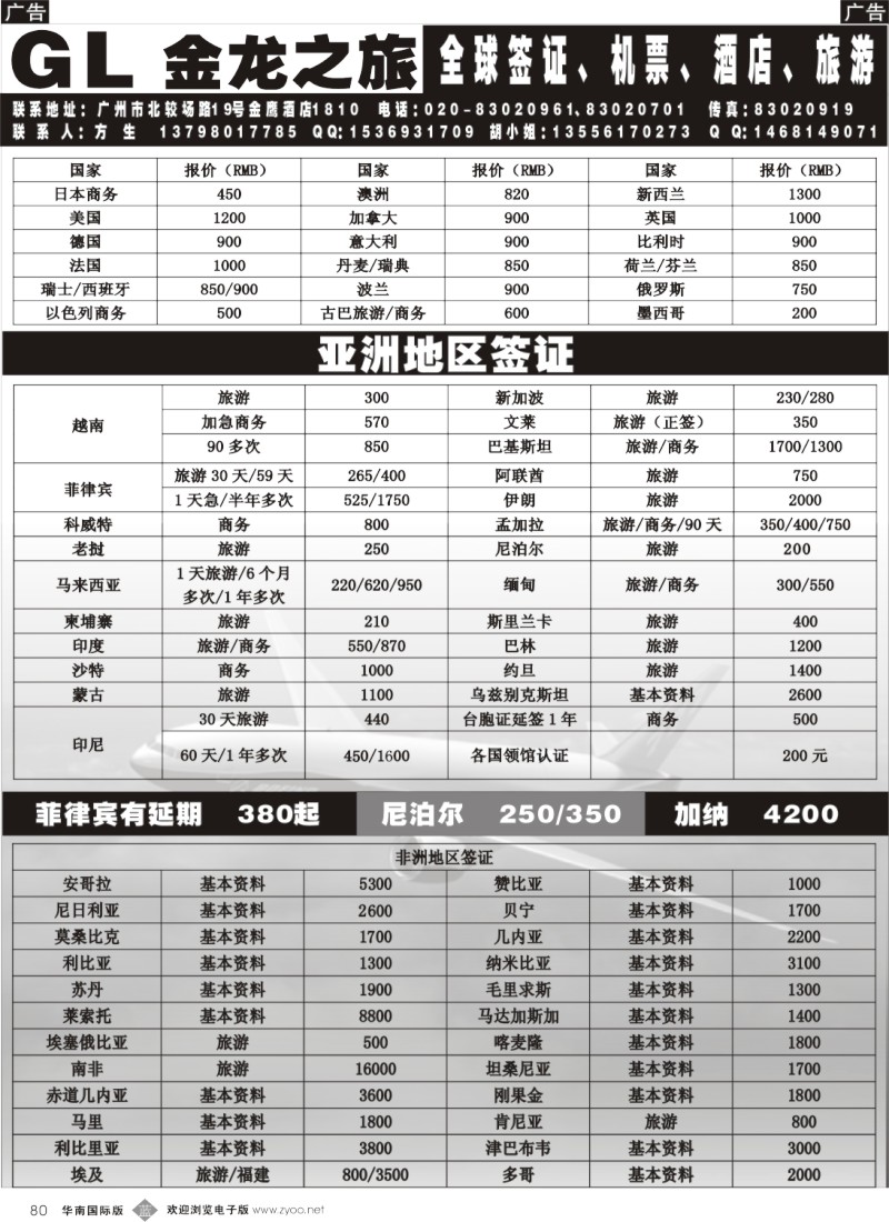 b080 金龙之旅-签证报价