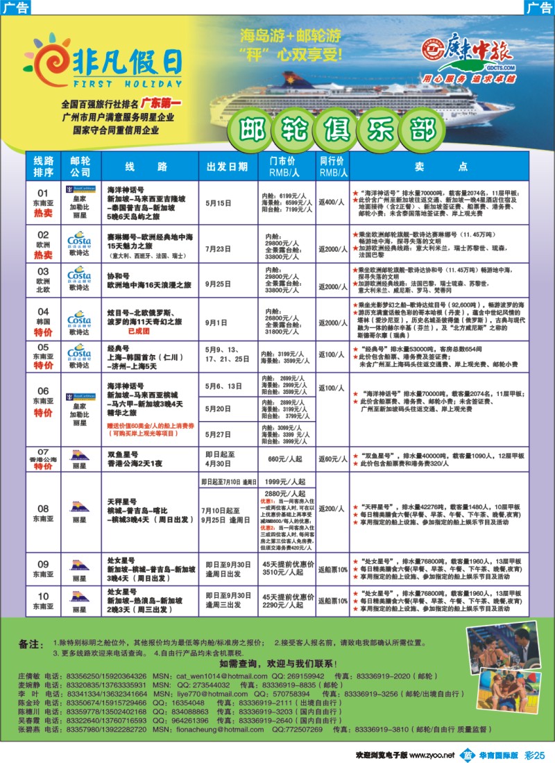 彩b025 非凡假日出国游