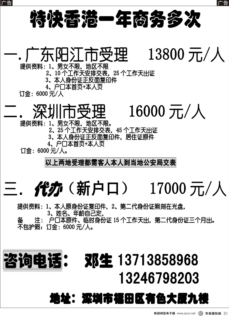 红黑031  特快香港一年商务多次