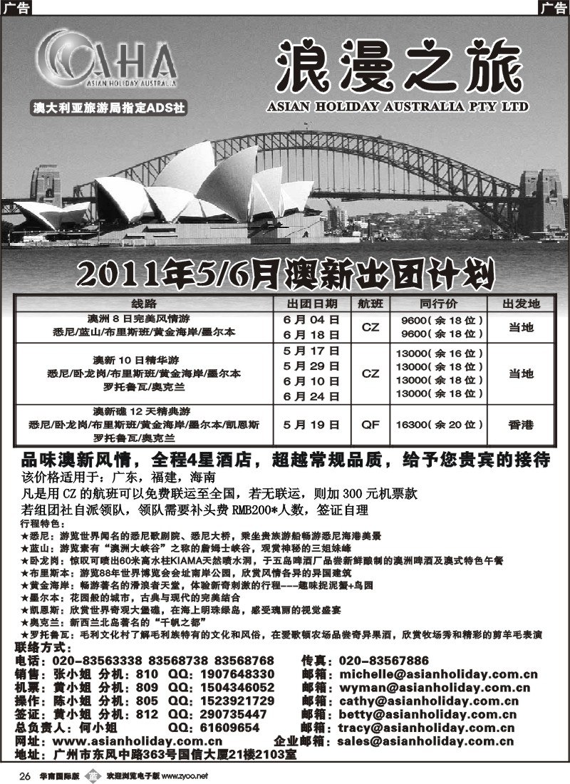 b026 浪漫之旅-5、6月散拼计划