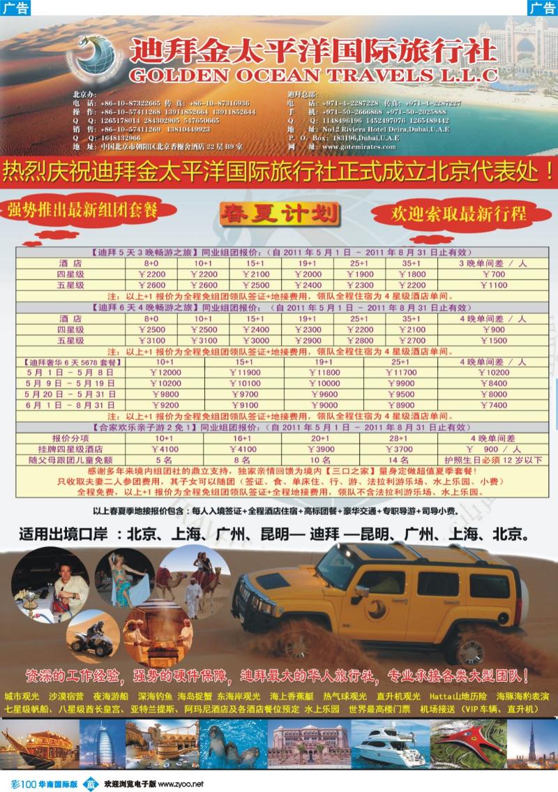 彩b102 迪拜金太平洋国际旅行社