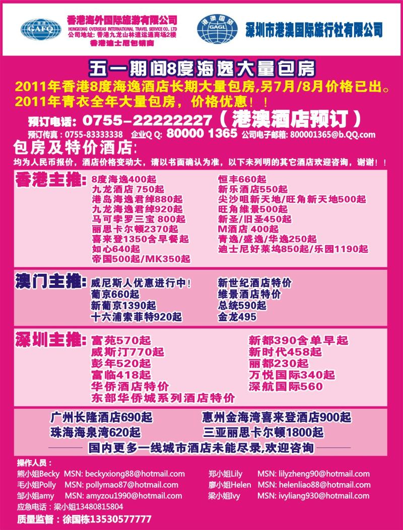 r00  港澳风情—订房中心  右拉页