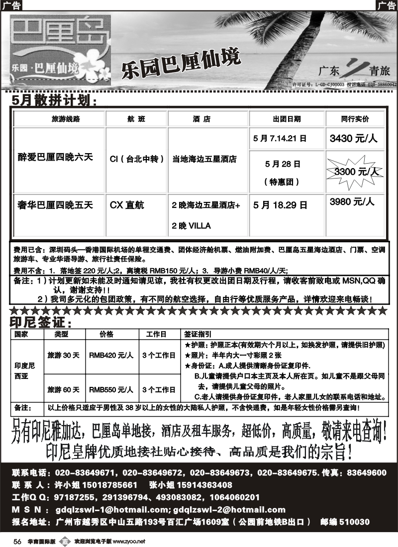b056 乐园·巴厘仙境：巴厘岛专线、印尼签证