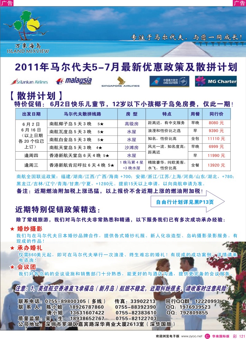 红彩121  万象海岛 专业马尔代夫5-7月散拼及优惠政策