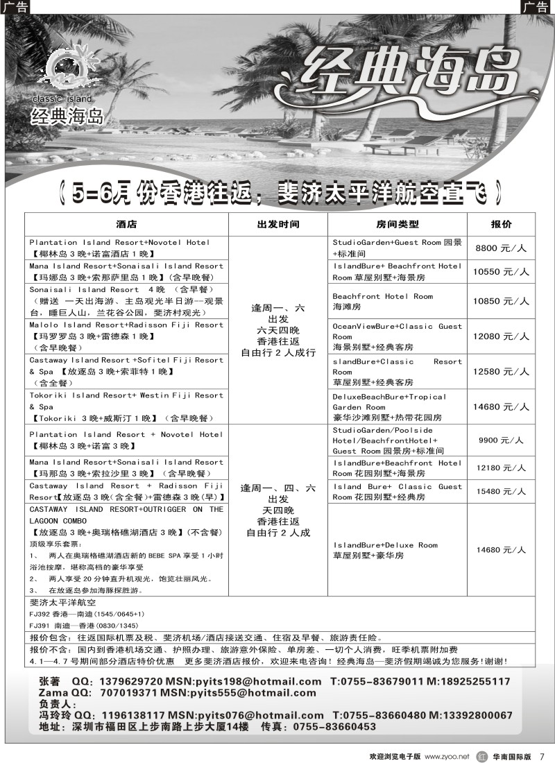 红黑007  经典海岛-斐济假期4-5月份计划