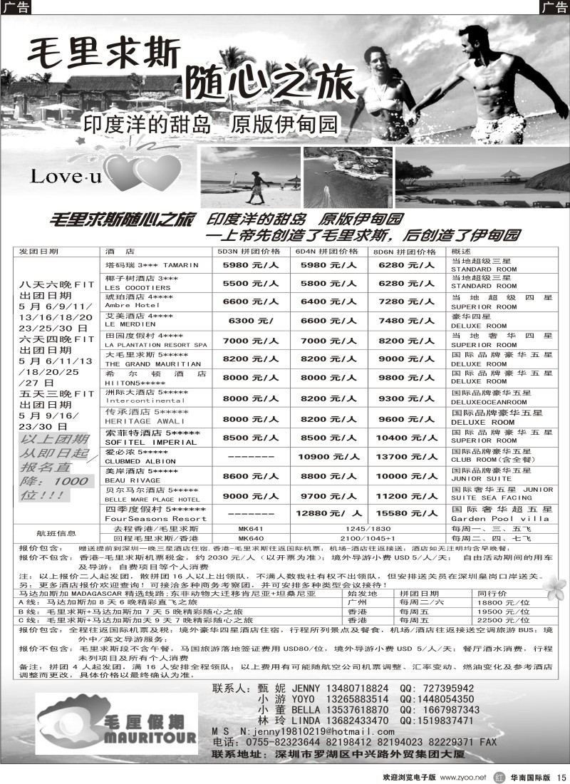 红黑015  毛厘假期--毛里求斯专线