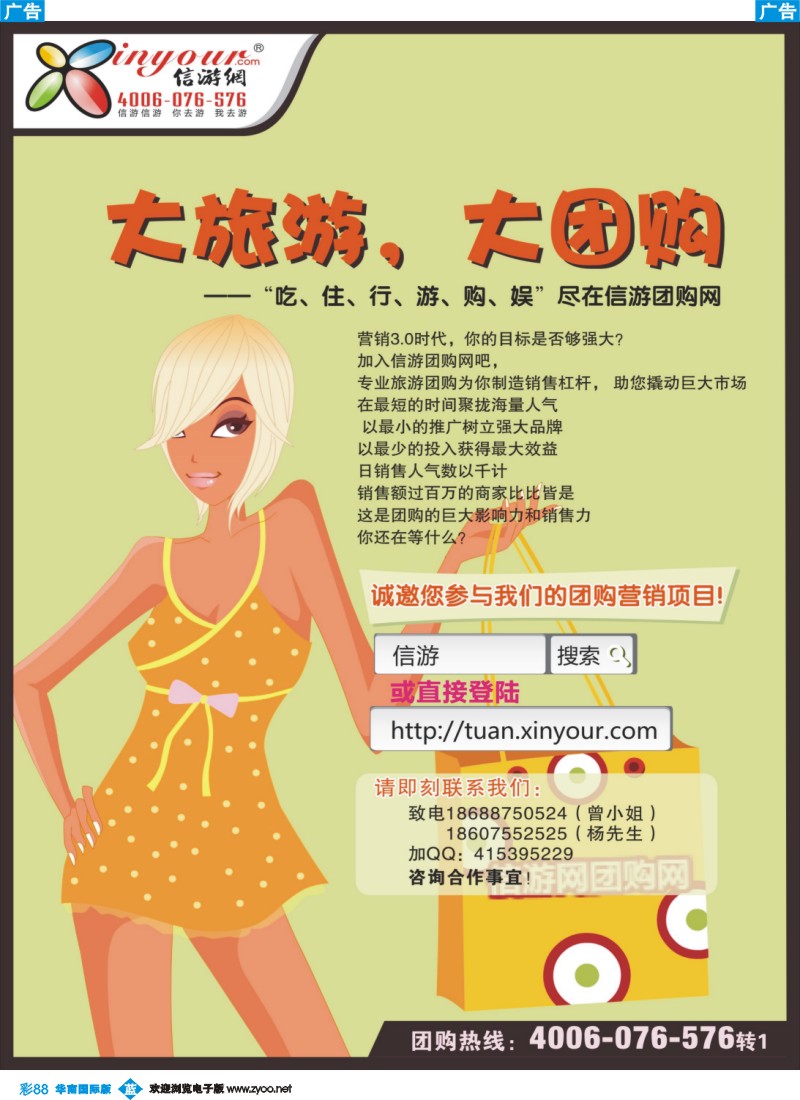 彩b088 信游团购网，邀您共赢合作