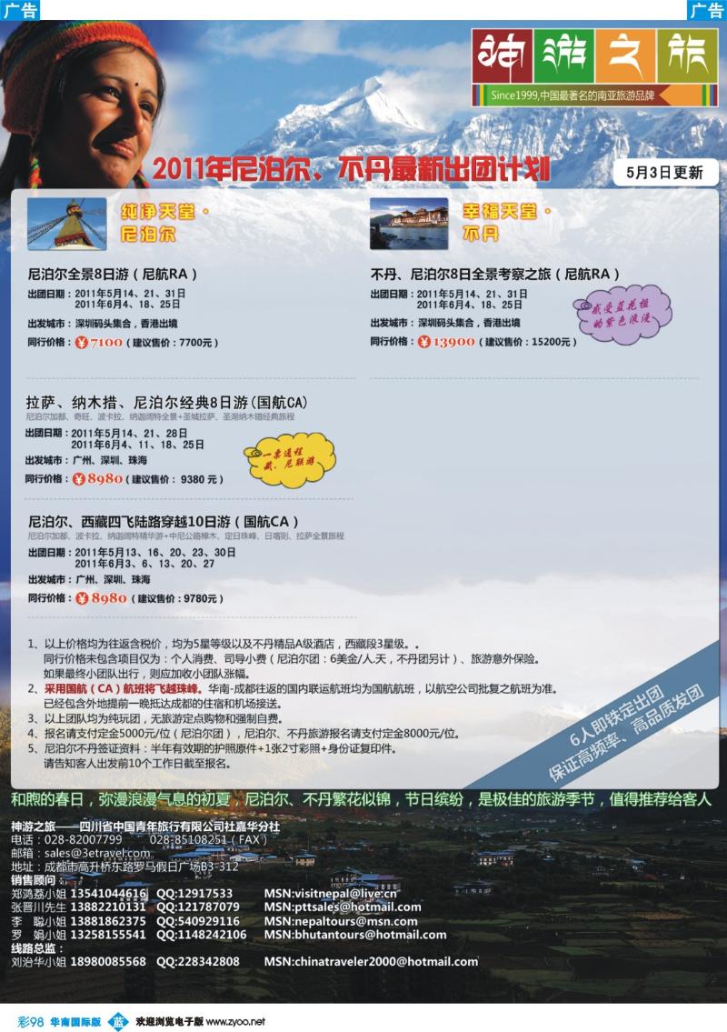 彩b098 尼泊尔、不丹