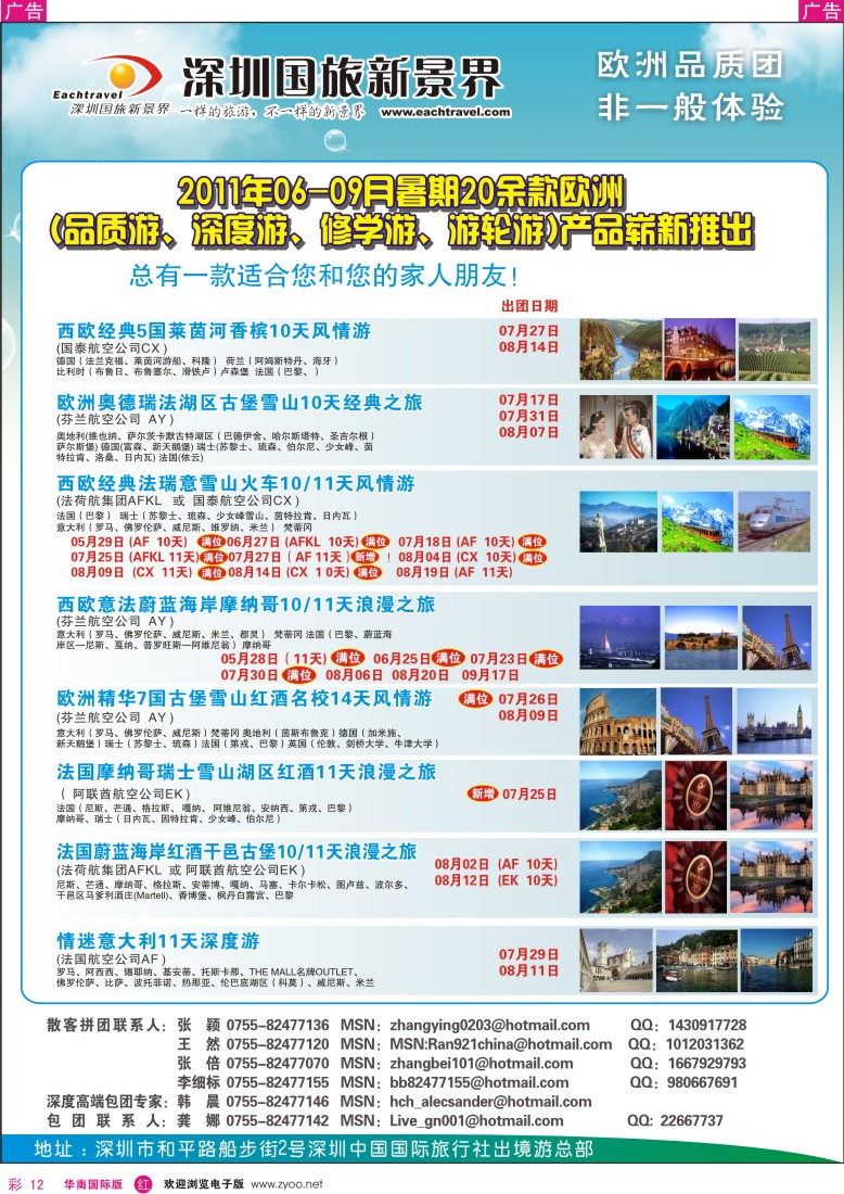  r彩012  出境游总部欧洲6-9月暑期同行计划
