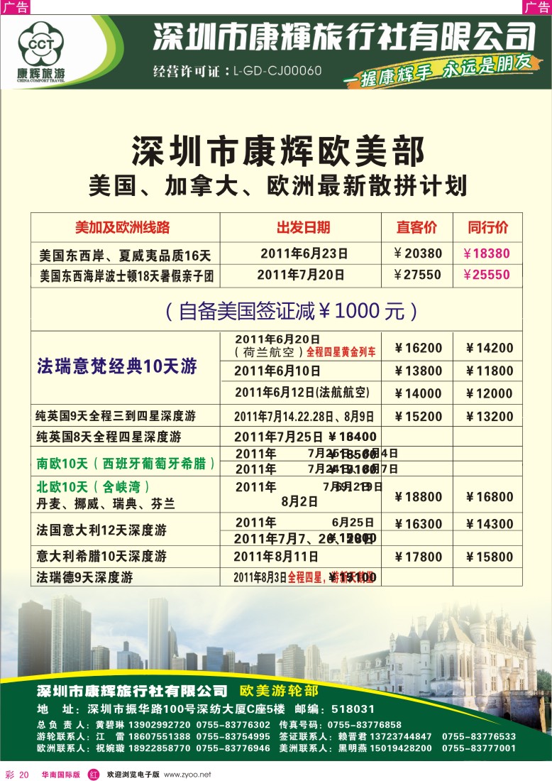  r彩020  世界风情-康辉欧美计划