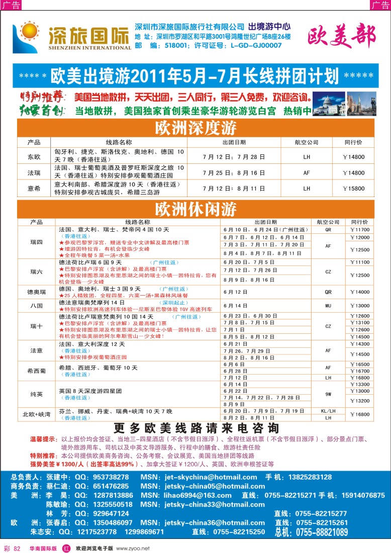  r彩082  深旅国际—欧洲部同行计划